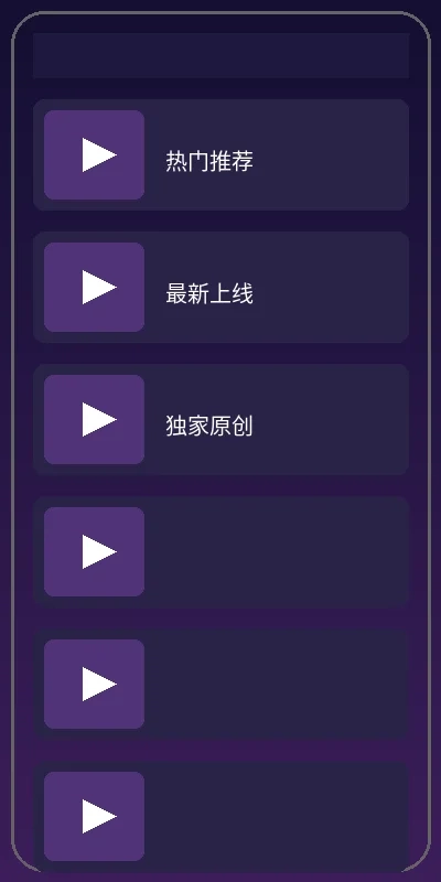 桃乃木官方客户端界面截图