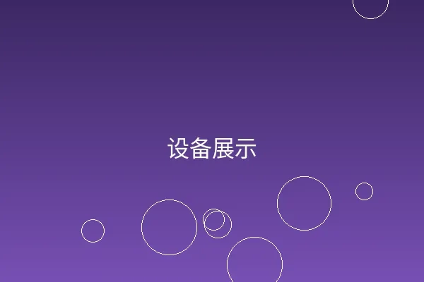 暗网禁区拍摄设备与技术展示
